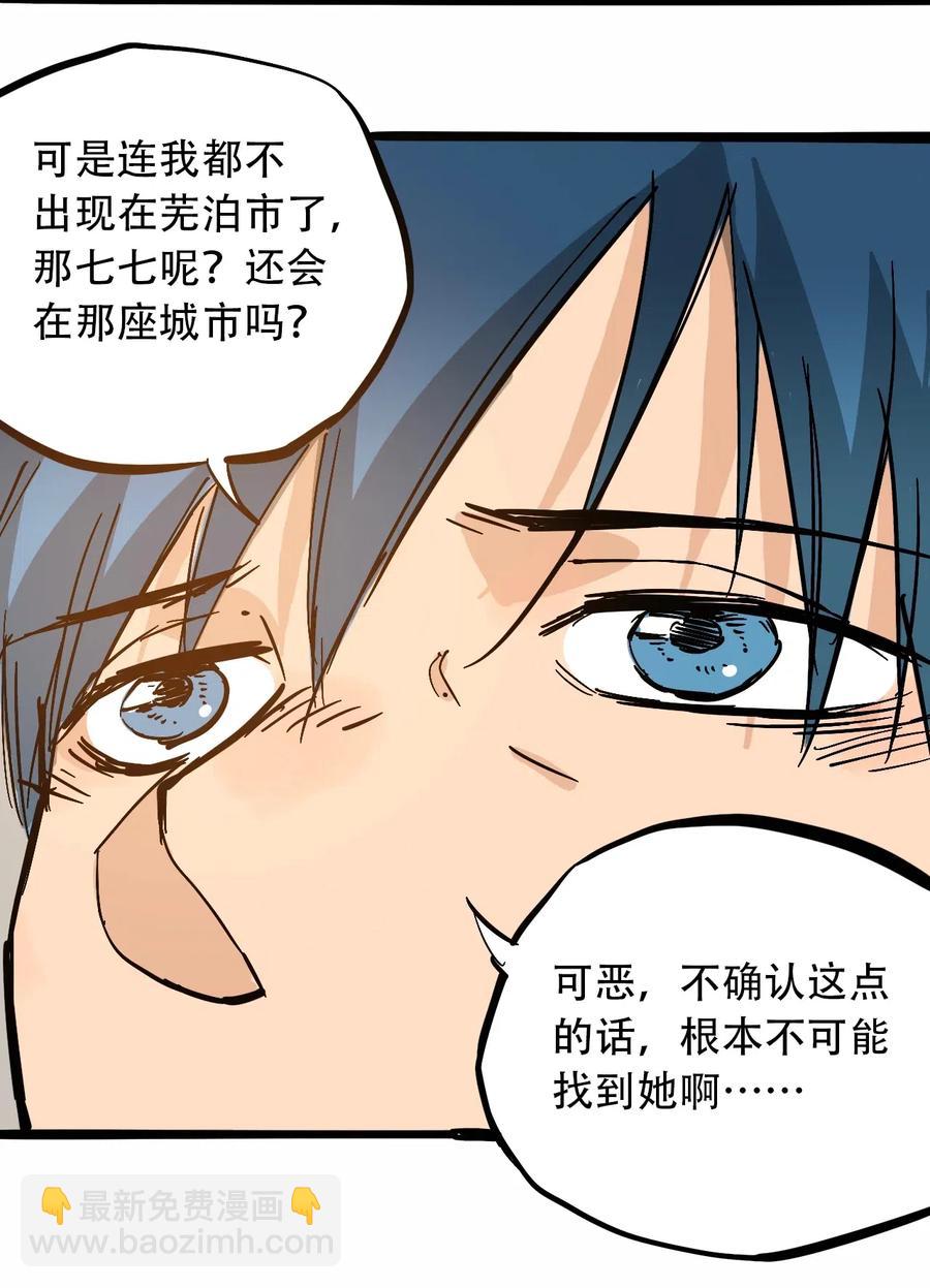 《404事件簿-30秒后世界末日》089 不稳定的开端 第28页