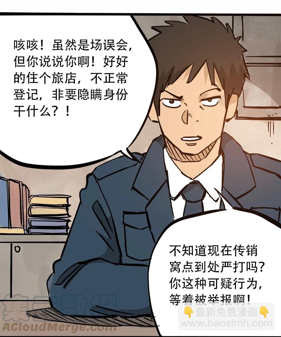 《404事件簿-30秒后世界末日》089 不稳定的开端 第33页