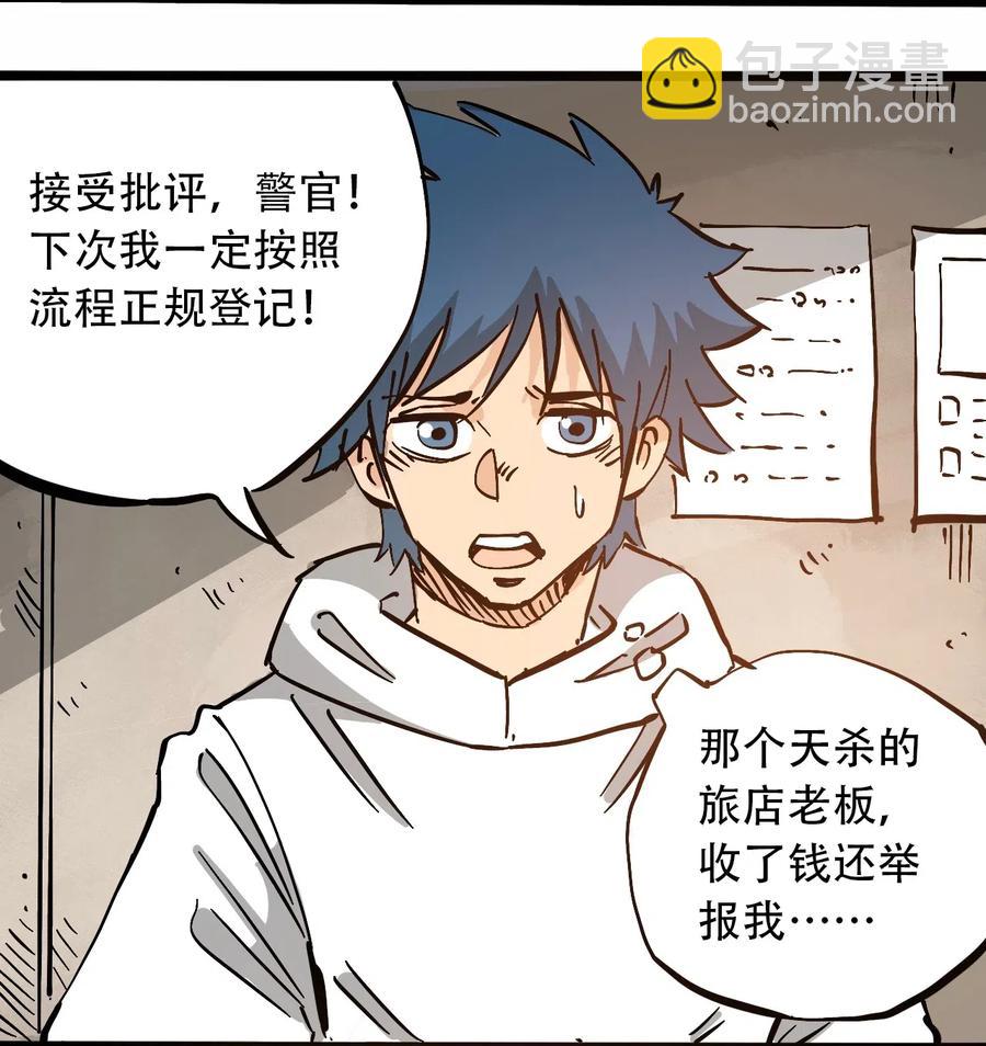 《404事件簿-30秒后世界末日》089 不稳定的开端 第34页