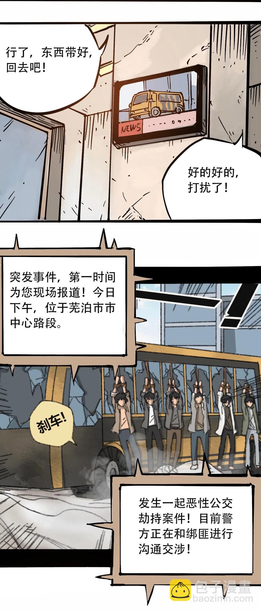 《404事件簿-30秒后世界末日》089 不稳定的开端 第35页