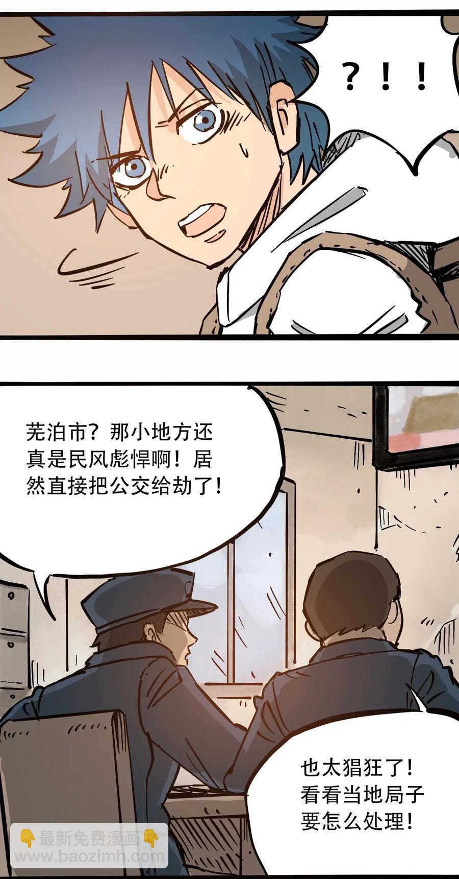 《404事件簿-30秒后世界末日》089 不稳定的开端 第36页