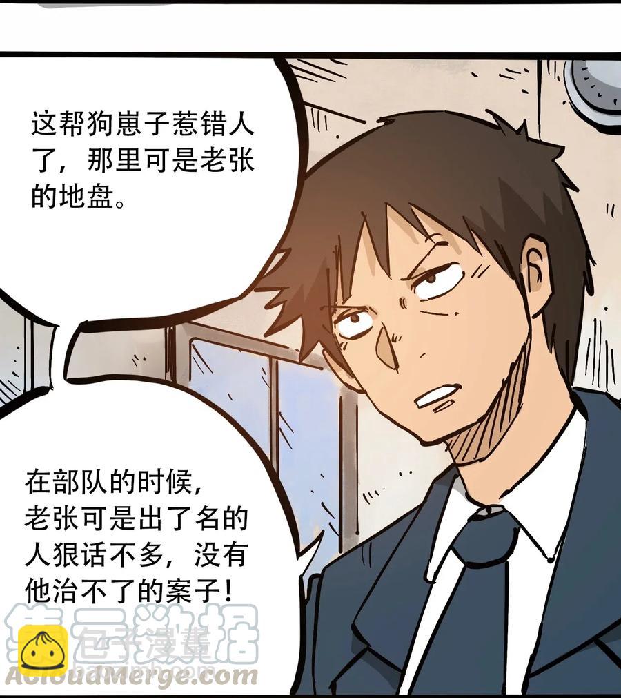 《404事件簿-30秒后世界末日》089 不稳定的开端 第37页
