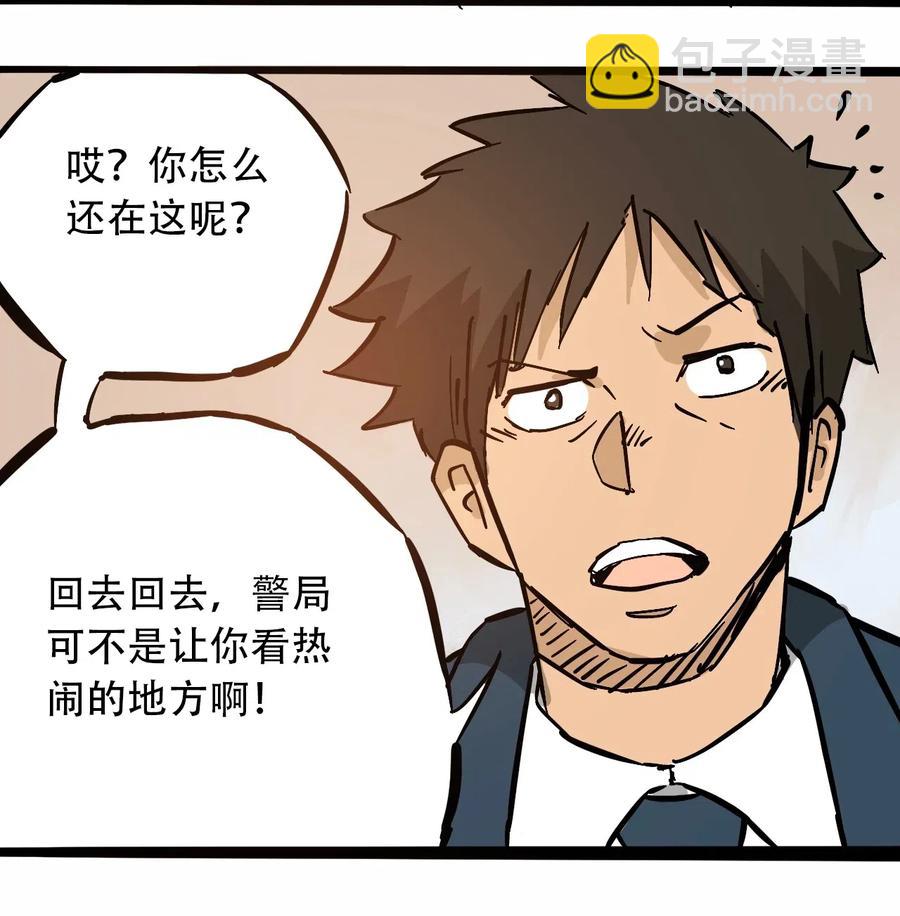 《404事件簿-30秒后世界末日》089 不稳定的开端 第38页