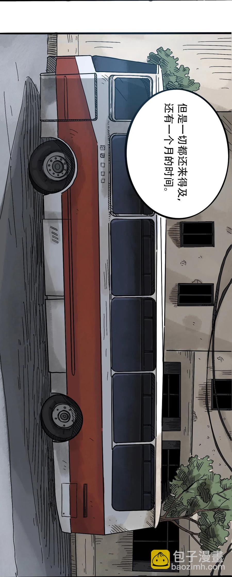 《404事件簿-30秒后世界末日》089 不稳定的开端 第43页