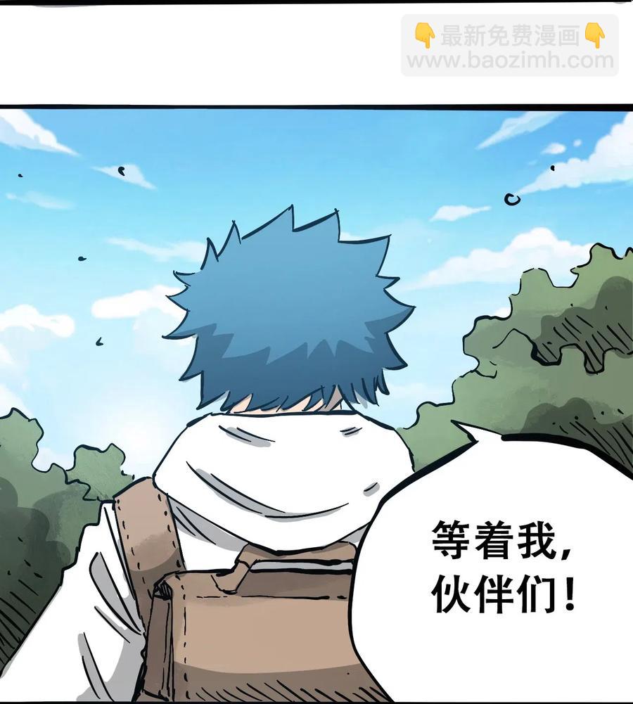 《404事件簿-30秒后世界末日》089 不稳定的开端 第44页