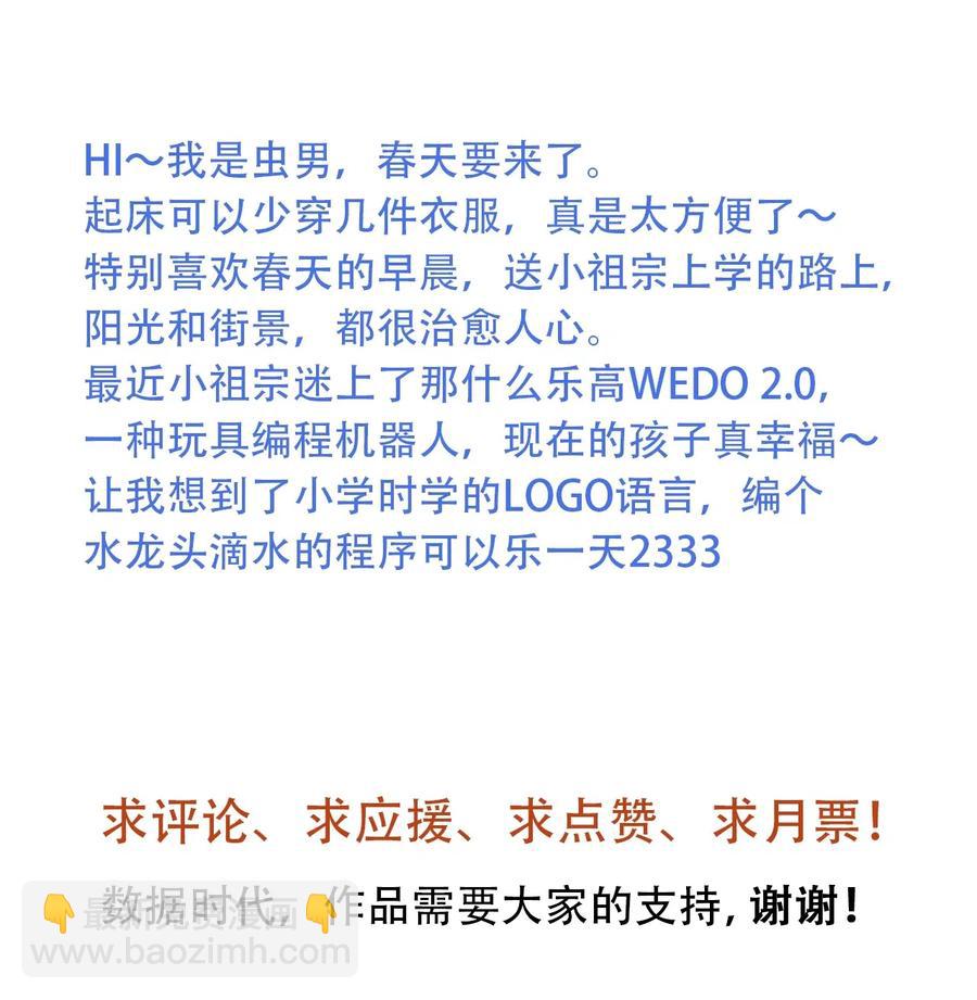 《404事件簿-30秒后世界末日》089 不稳定的开端 第48页