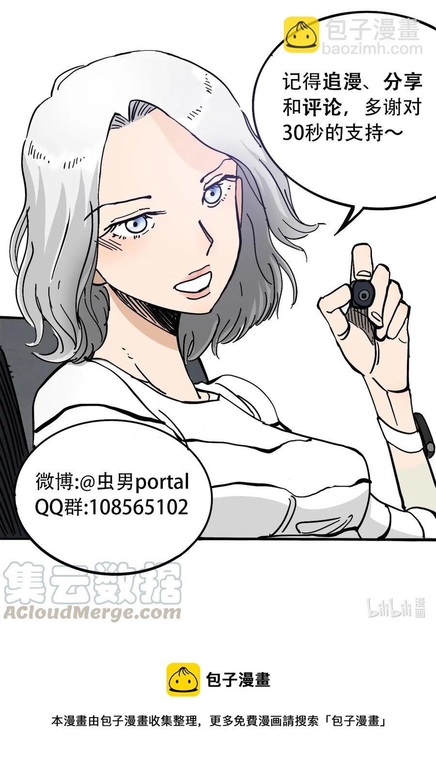 《404事件簿-30秒后世界末日》089 不稳定的开端 第49页
