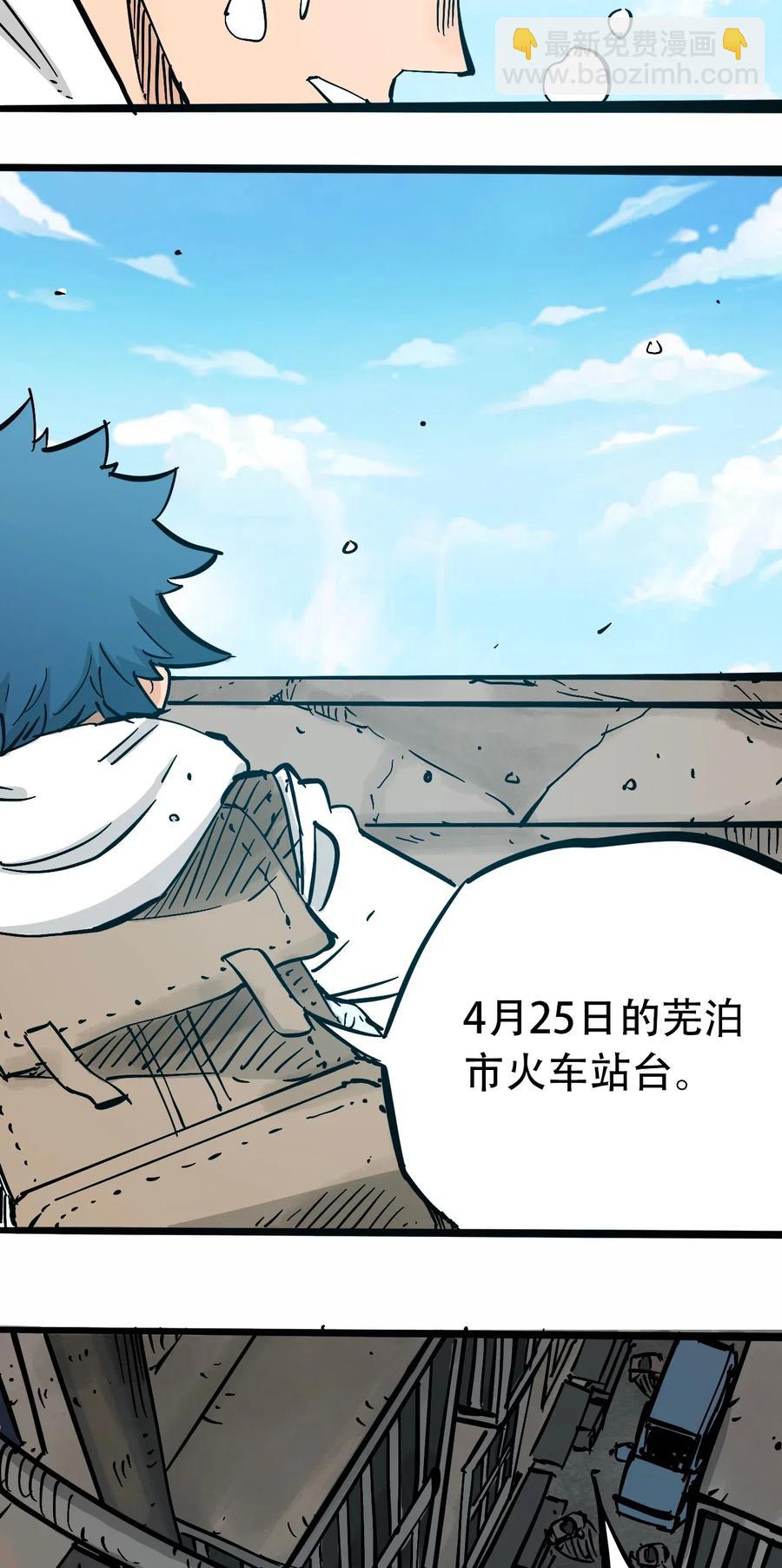 《404事件簿-30秒后世界末日》089 不稳定的开端 第4页
