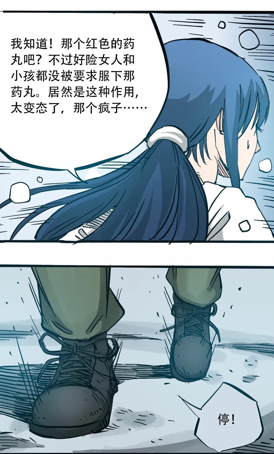 《404事件簿-30秒后世界末日》087 毁灭之前 第10页