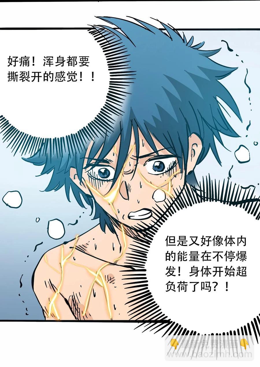 《404事件簿-30秒后世界末日》087 毁灭之前 第14页