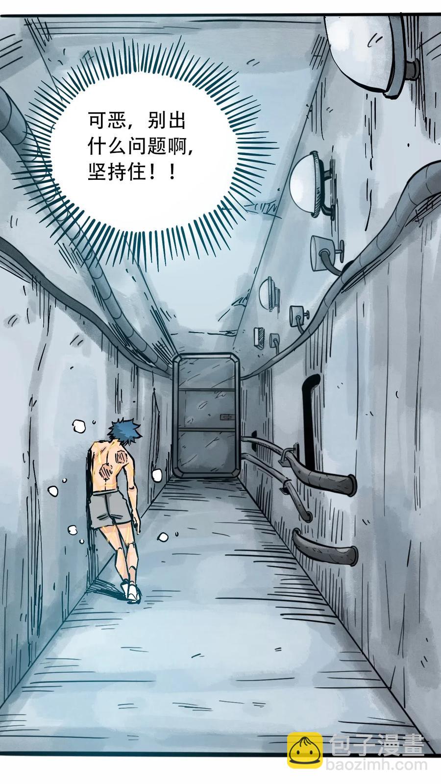 《404事件簿-30秒后世界末日》087 毁灭之前 第15页
