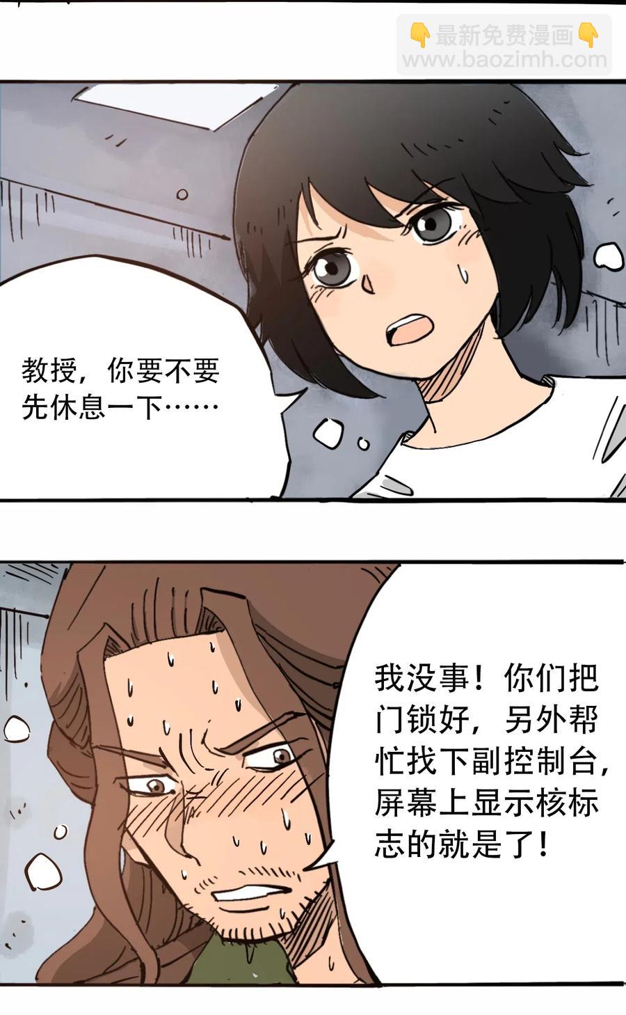 《404事件簿-30秒后世界末日》087 毁灭之前 第26页