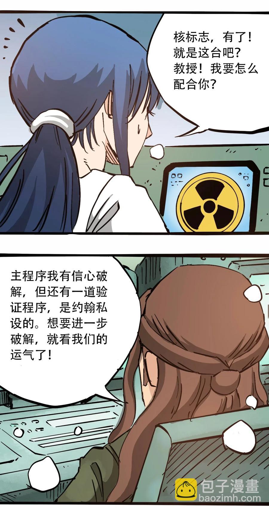 《404事件簿-30秒后世界末日》087 毁灭之前 第28页