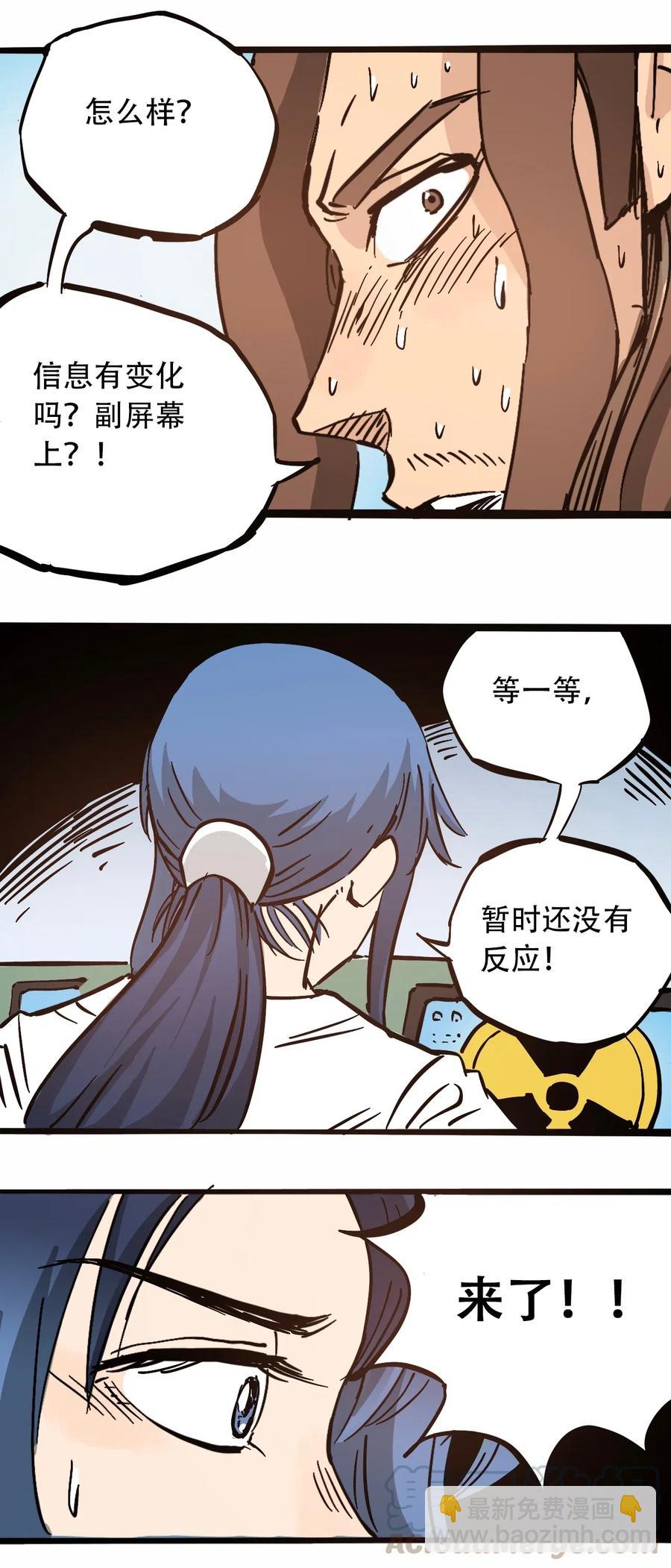 《404事件簿-30秒后世界末日》087 毁灭之前 第29页