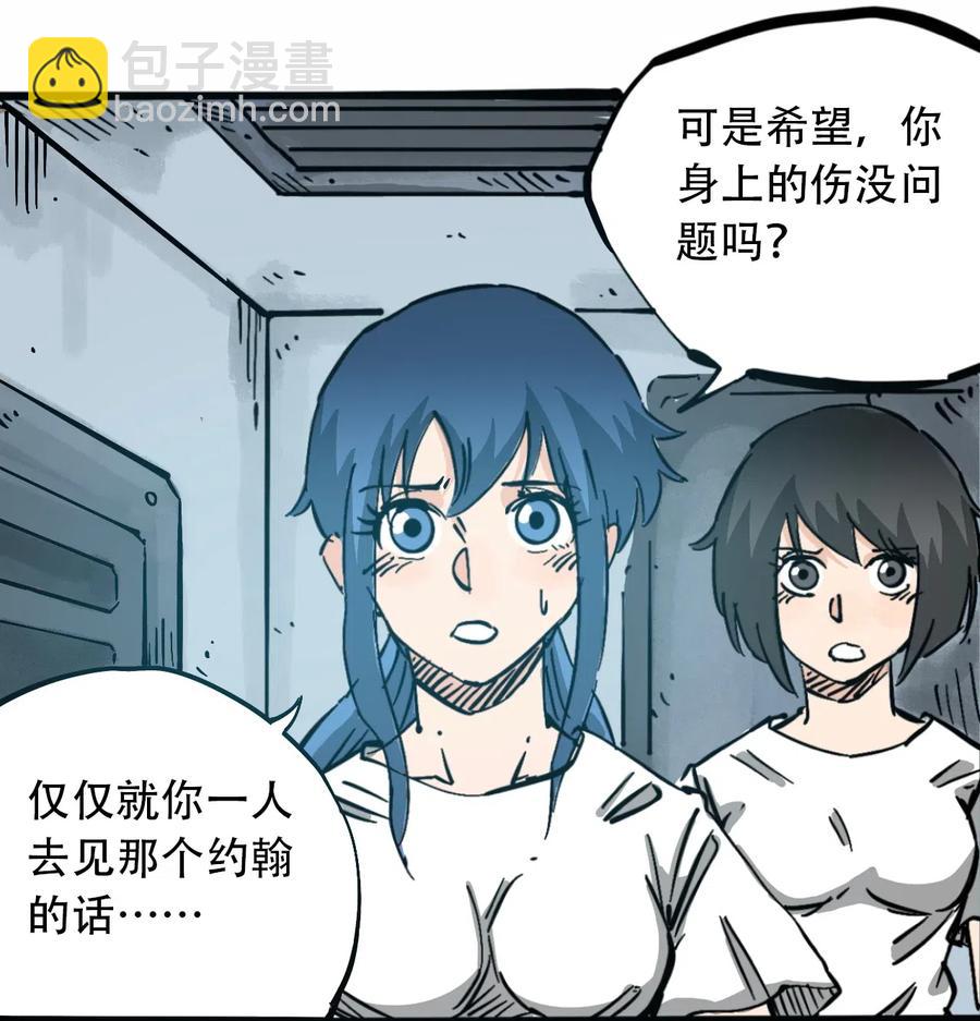 《404事件簿-30秒后世界末日》087 毁灭之前 第3页