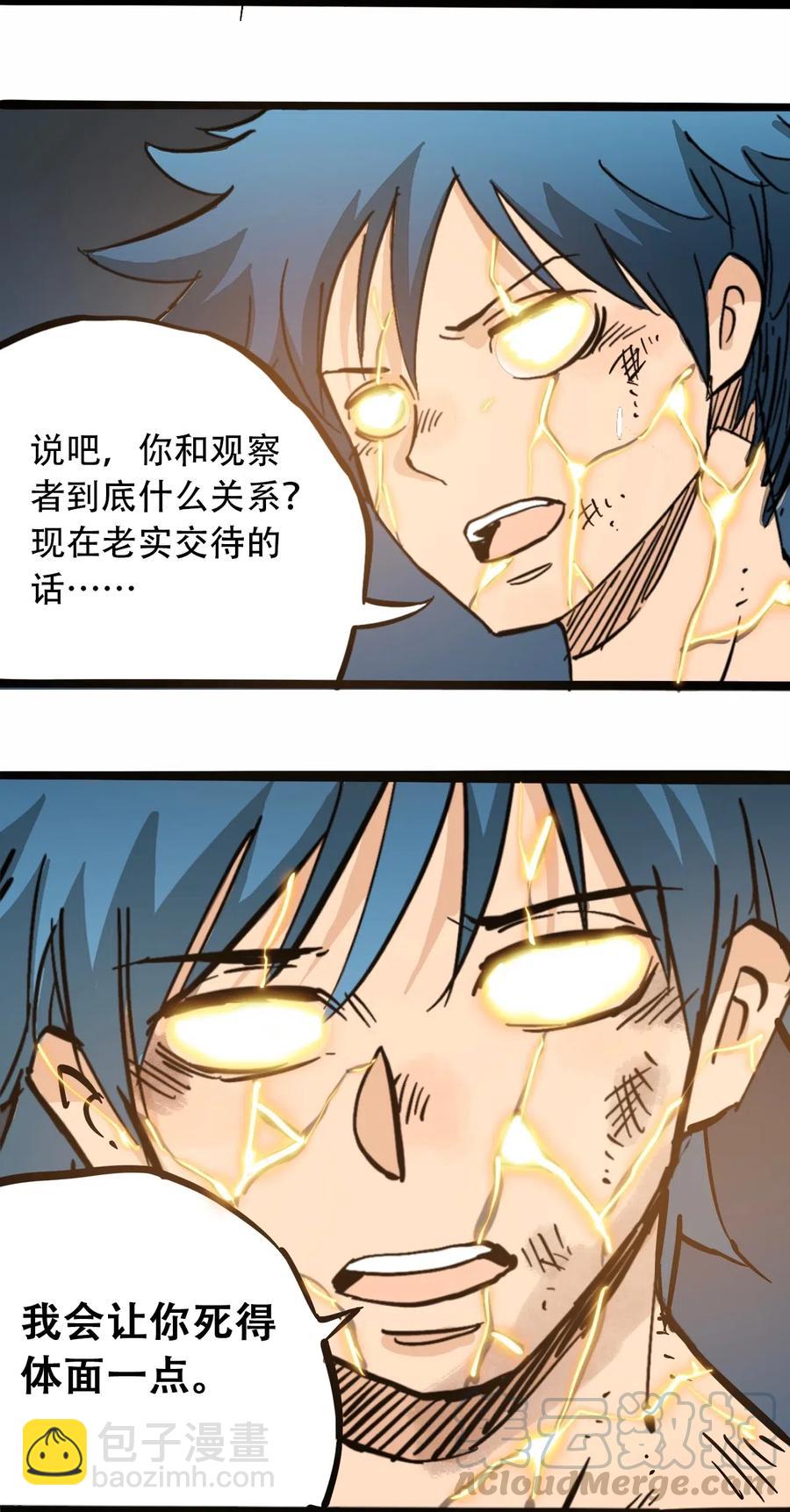 《404事件簿-30秒后世界末日》087 毁灭之前 第41页