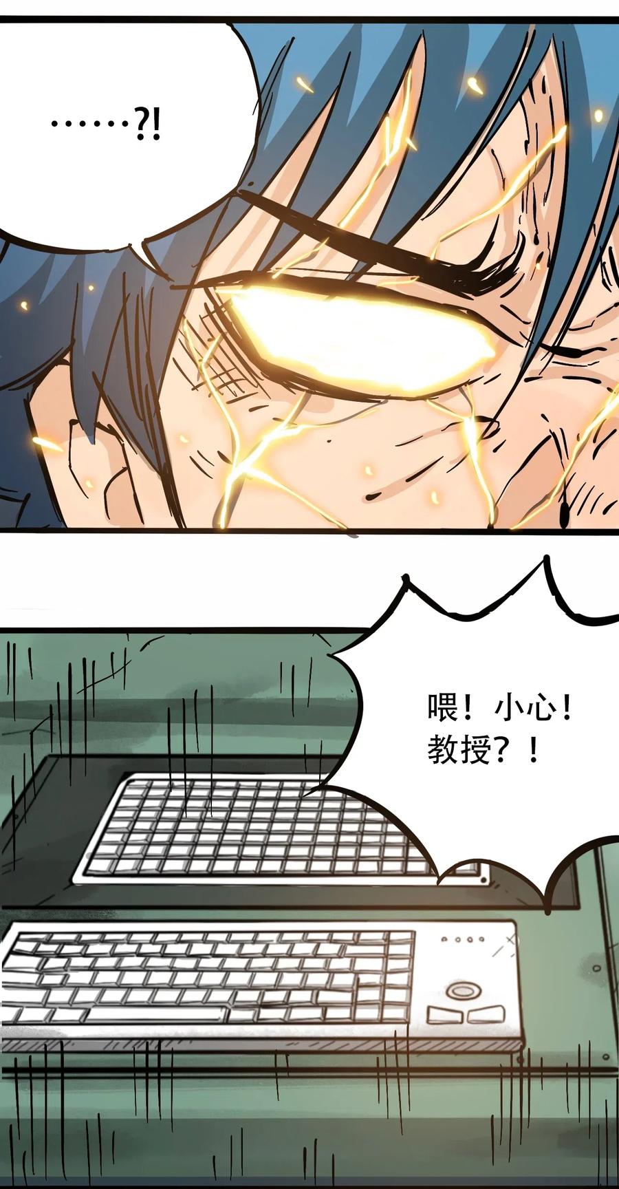 《404事件簿-30秒后世界末日》087 毁灭之前 第43页