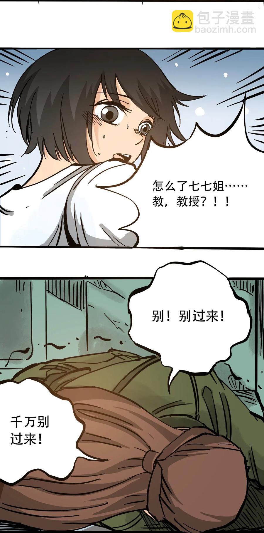 《404事件簿-30秒后世界末日》087 毁灭之前 第44页