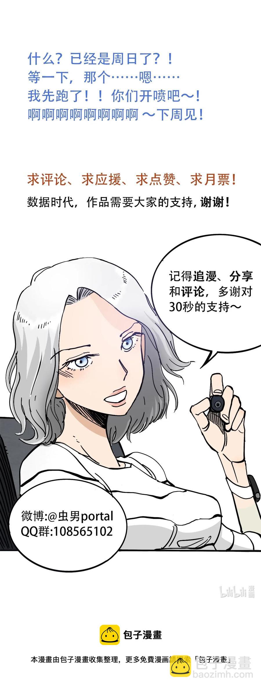 《404事件簿-30秒后世界末日》087 毁灭之前 第46页