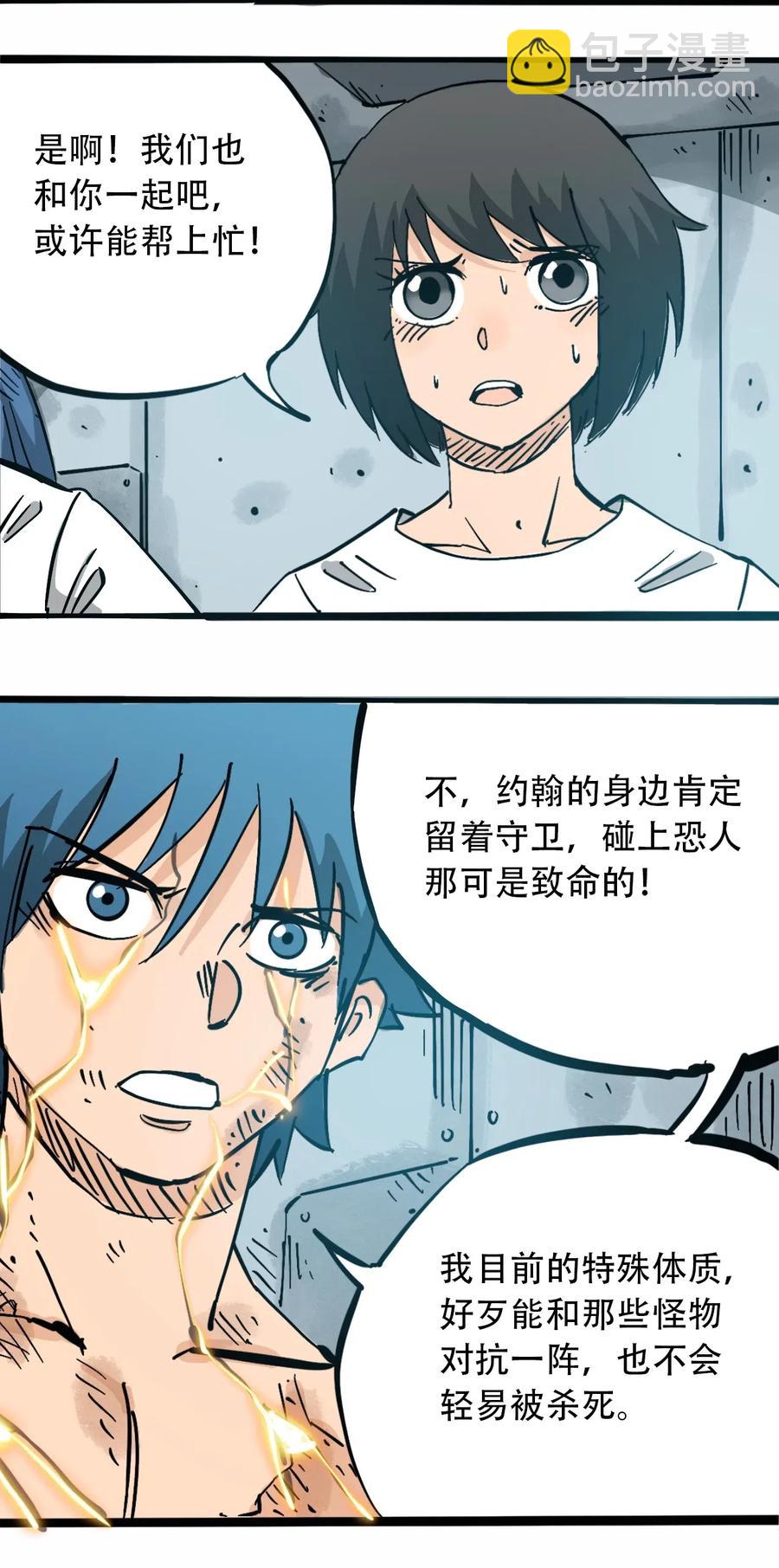 《404事件簿-30秒后世界末日》087 毁灭之前 第4页