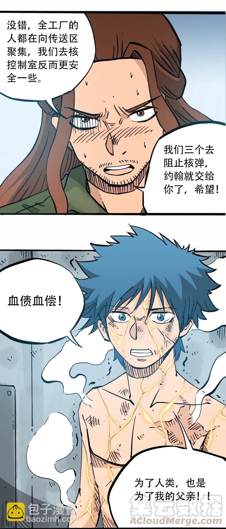 《404事件簿-30秒后世界末日》087 毁灭之前 第5页