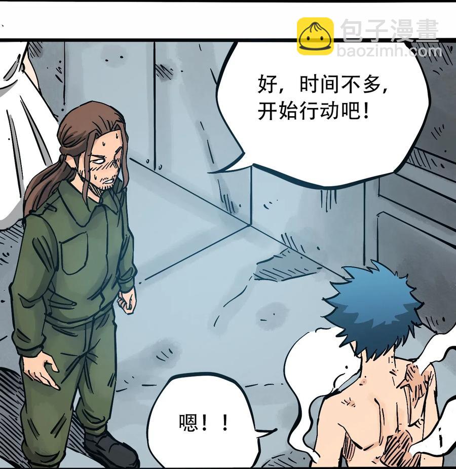 《404事件簿-30秒后世界末日》087 毁灭之前 第6页