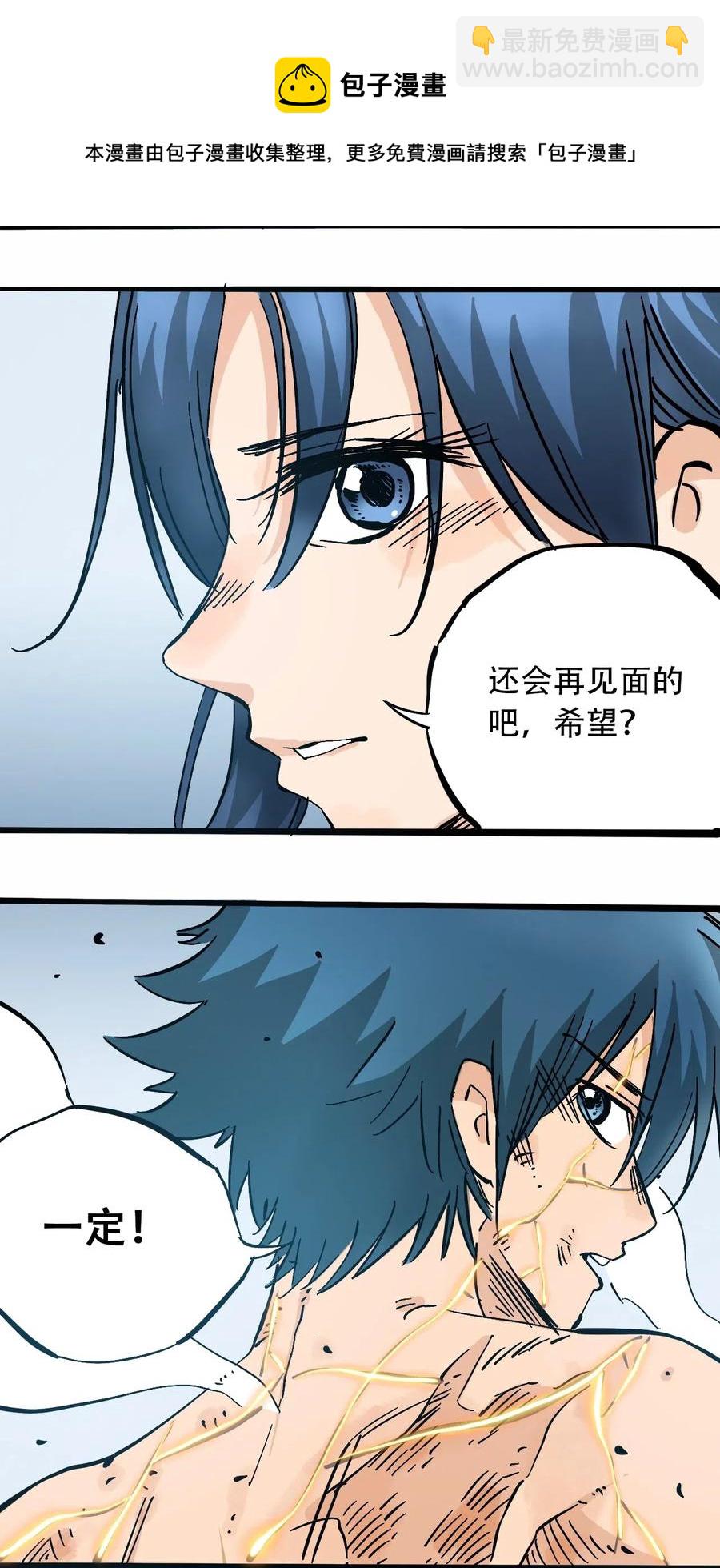 《404事件簿-30秒后世界末日》087 毁灭之前 第7页