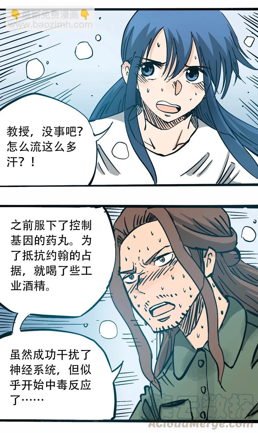 《404事件簿-30秒后世界末日》087 毁灭之前 第9页