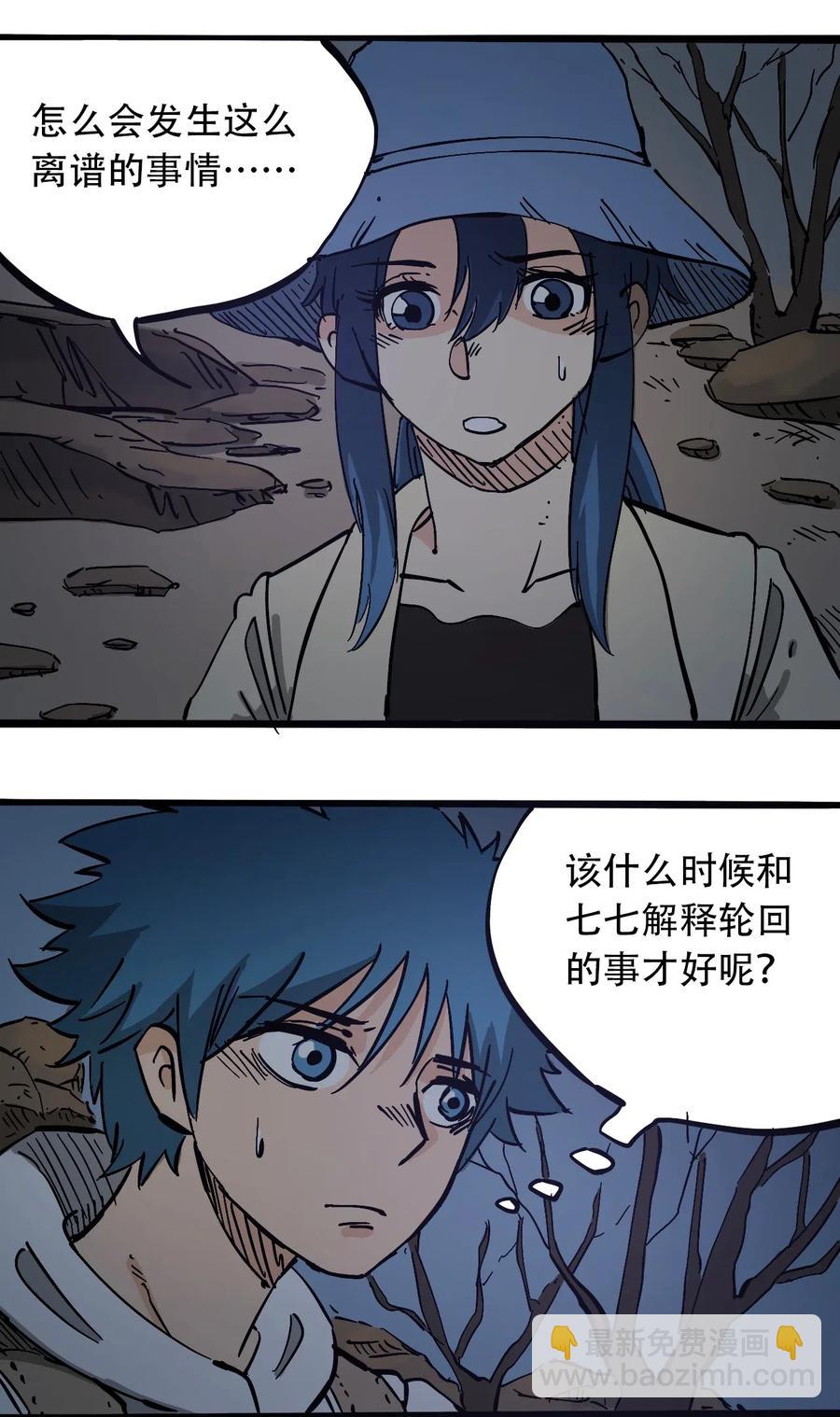 《404事件簿-30秒后世界末日》091 黑白反相 第14页