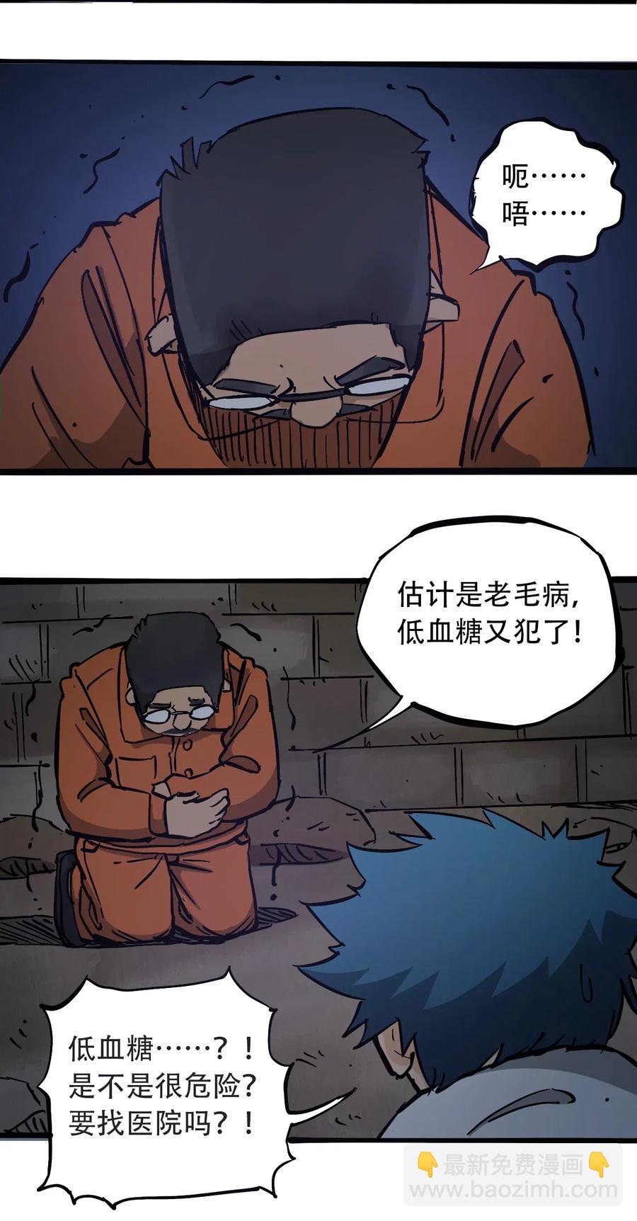 《404事件簿-30秒后世界末日》091 黑白反相 第17页