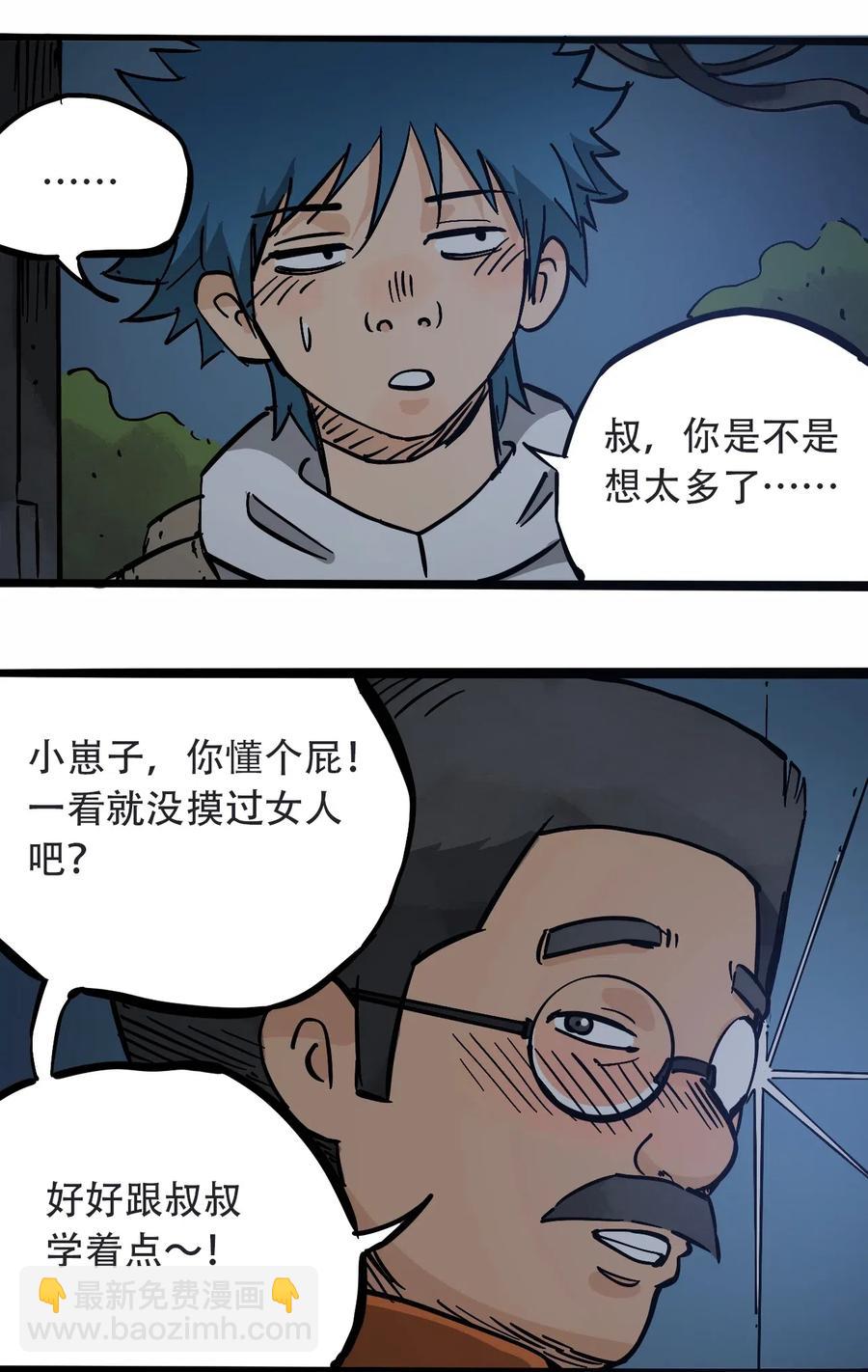 《404事件簿-30秒后世界末日》091 黑白反相 第23页