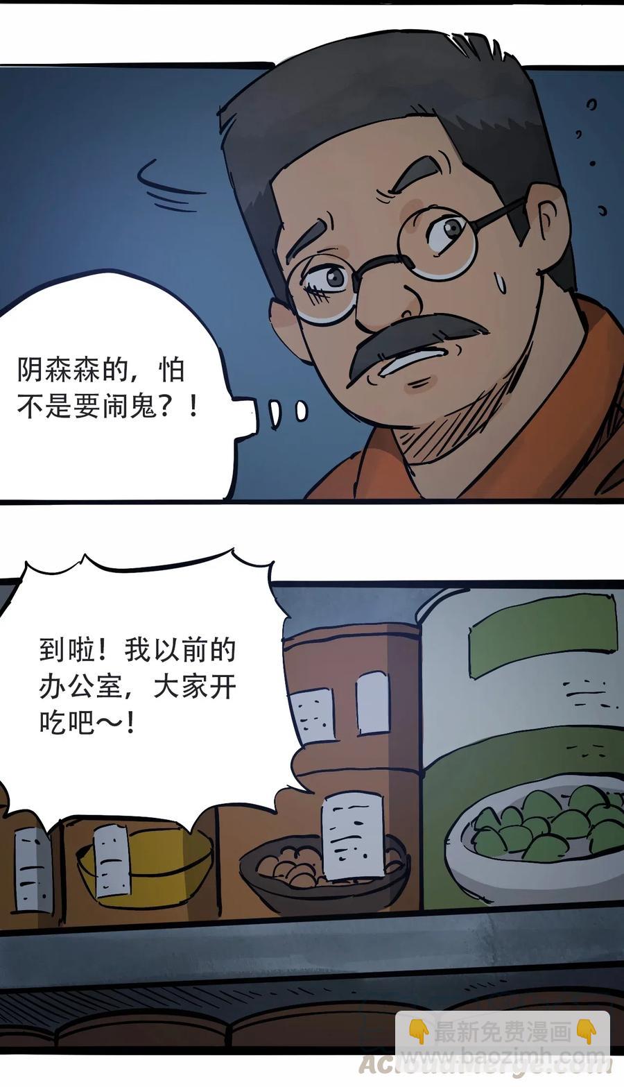 《404事件簿-30秒后世界末日》091 黑白反相 第25页