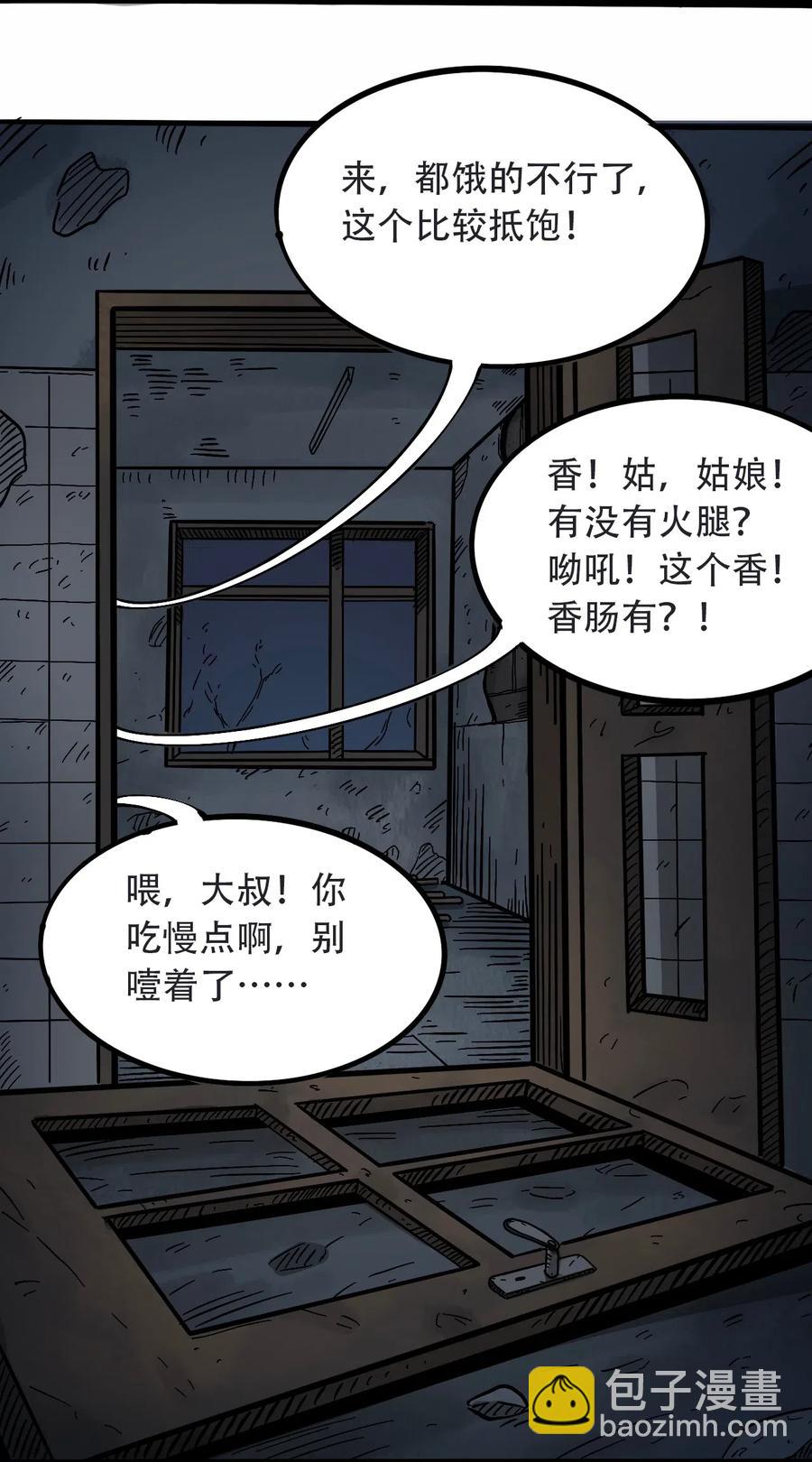 《404事件簿-30秒后世界末日》091 黑白反相 第27页