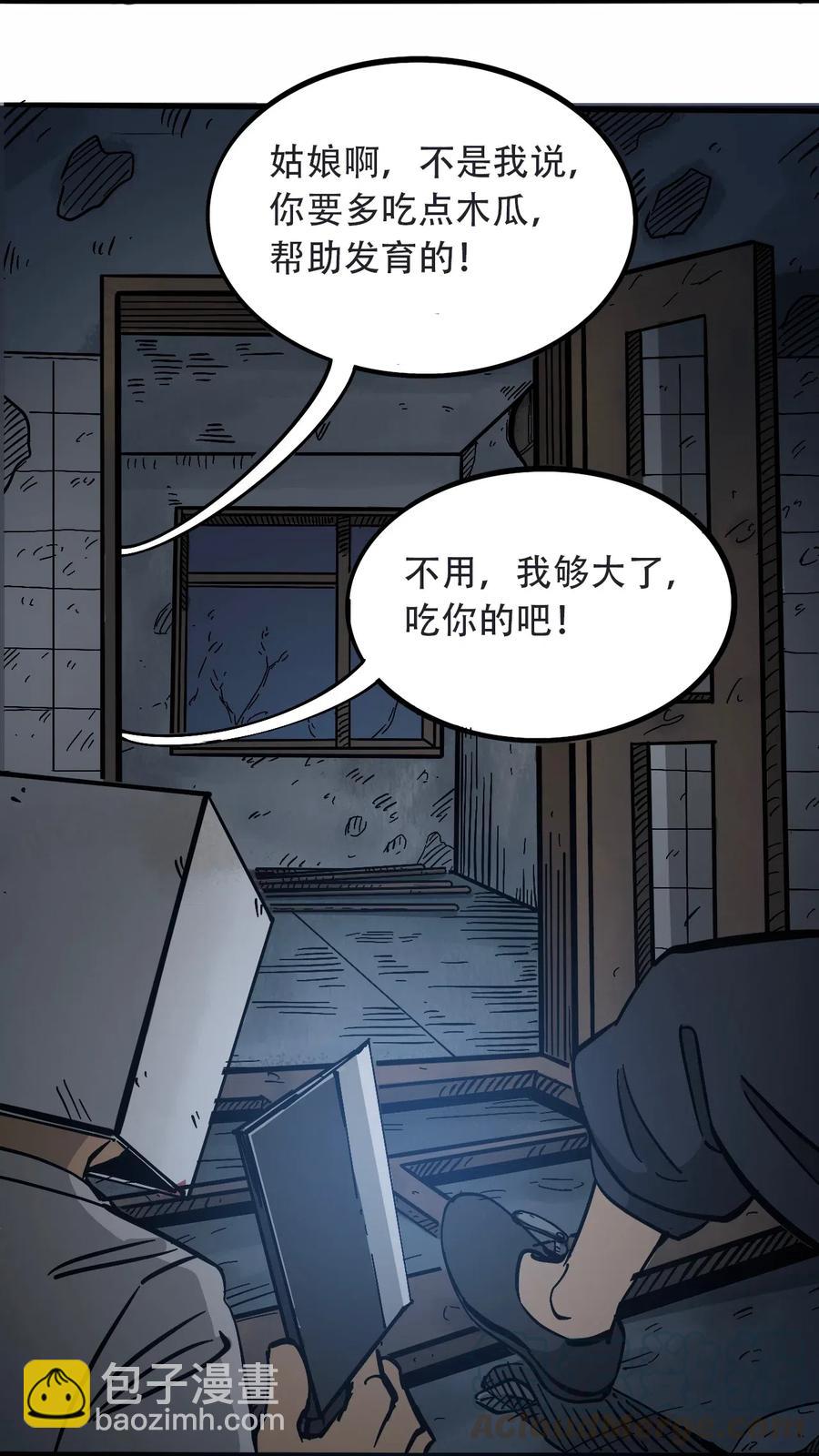 《404事件簿-30秒后世界末日》091 黑白反相 第28页