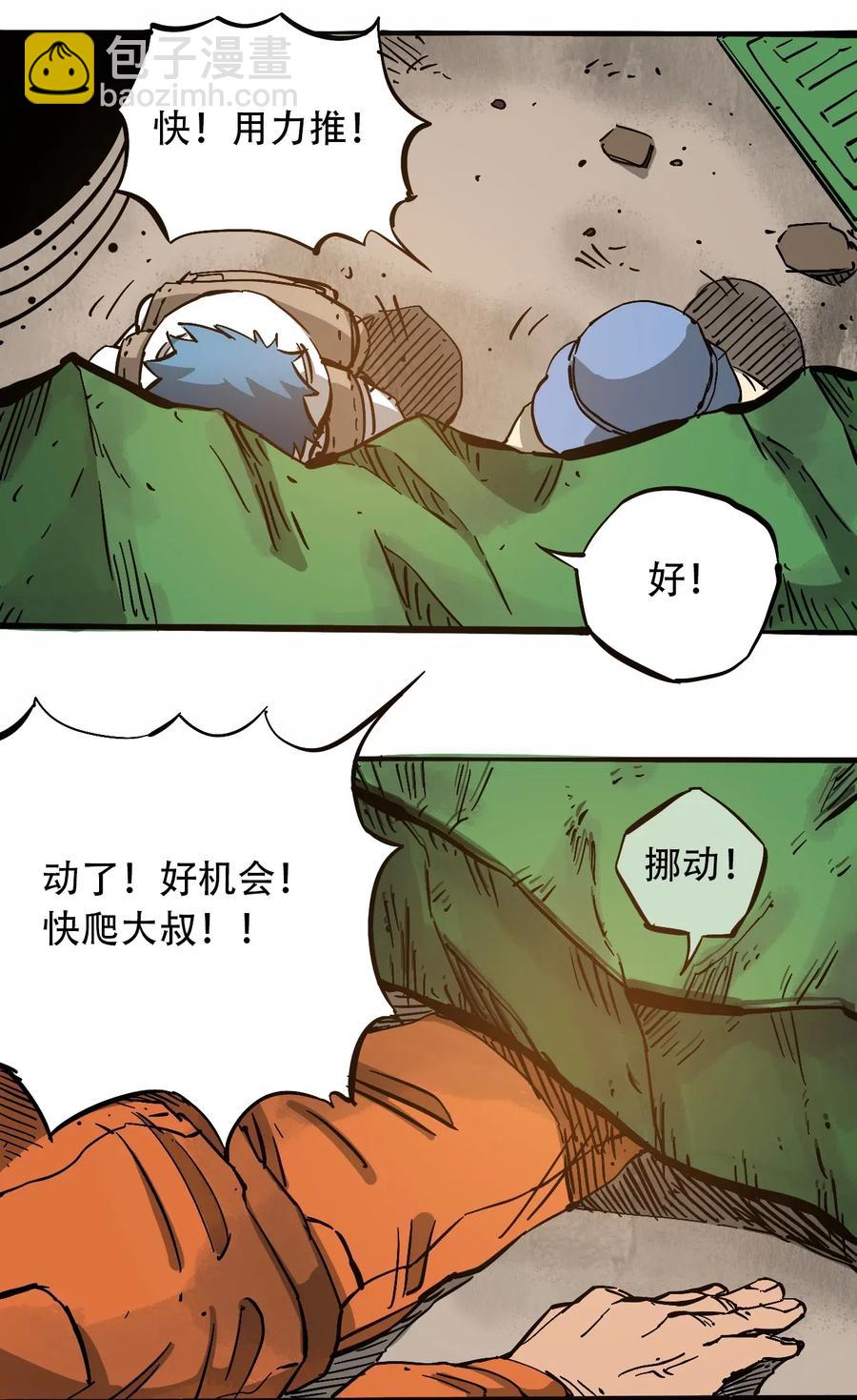 《404事件簿-30秒后世界末日》091 黑白反相 第2页