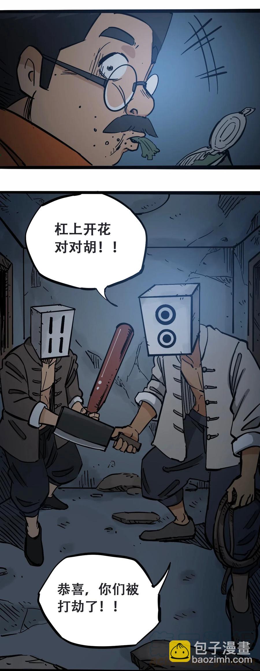 《404事件簿-30秒后世界末日》091 黑白反相 第31页