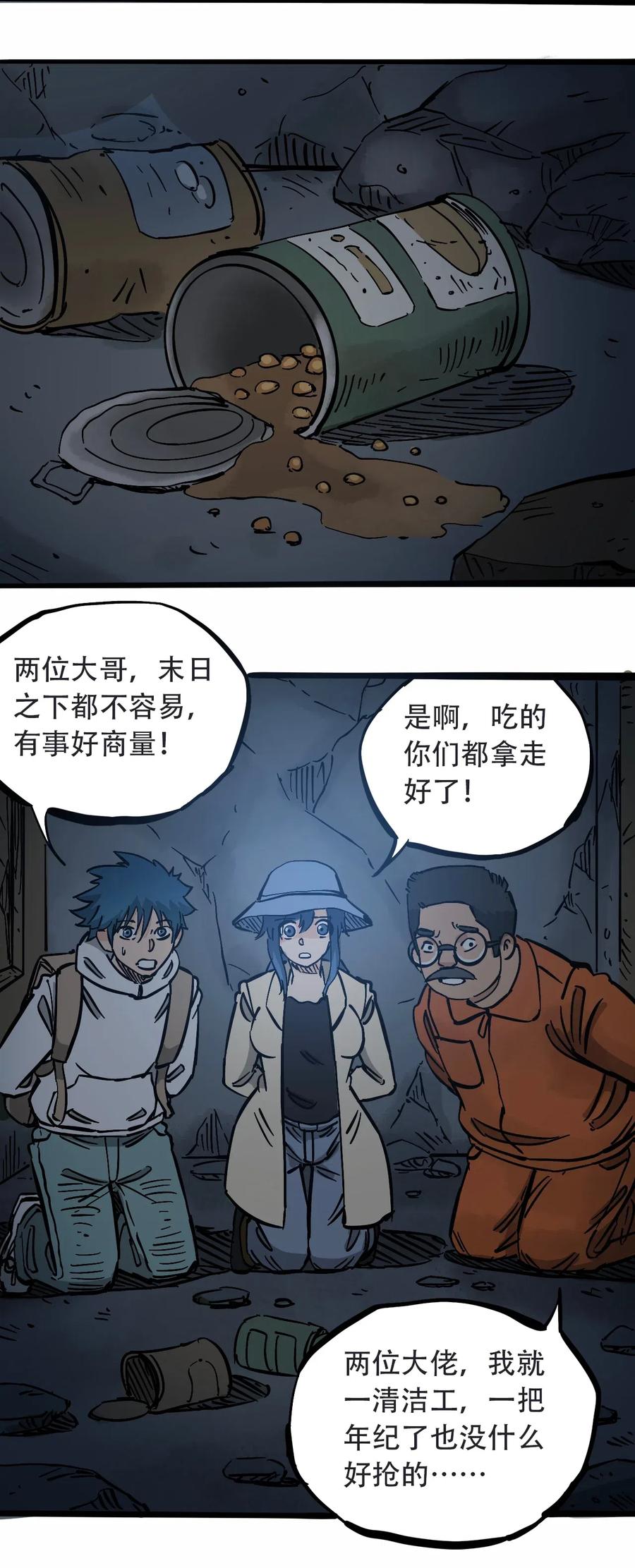 《404事件簿-30秒后世界末日》091 黑白反相 第32页