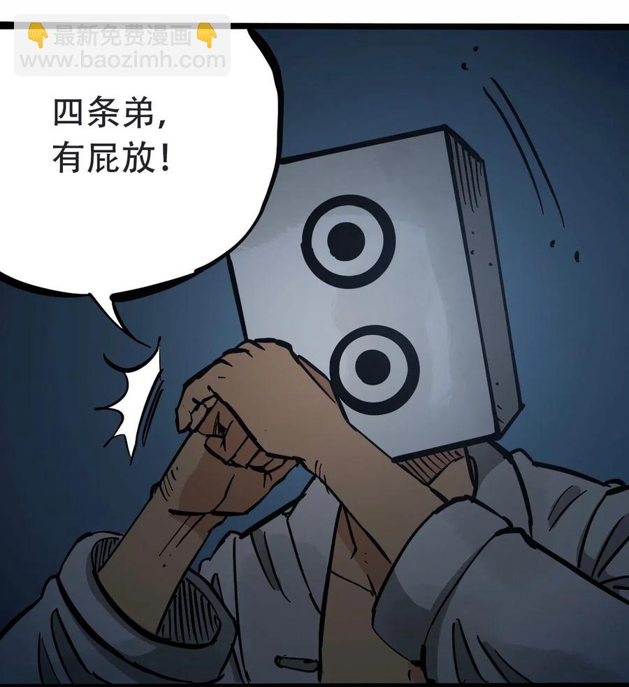 《404事件簿-30秒后世界末日》091 黑白反相 第35页