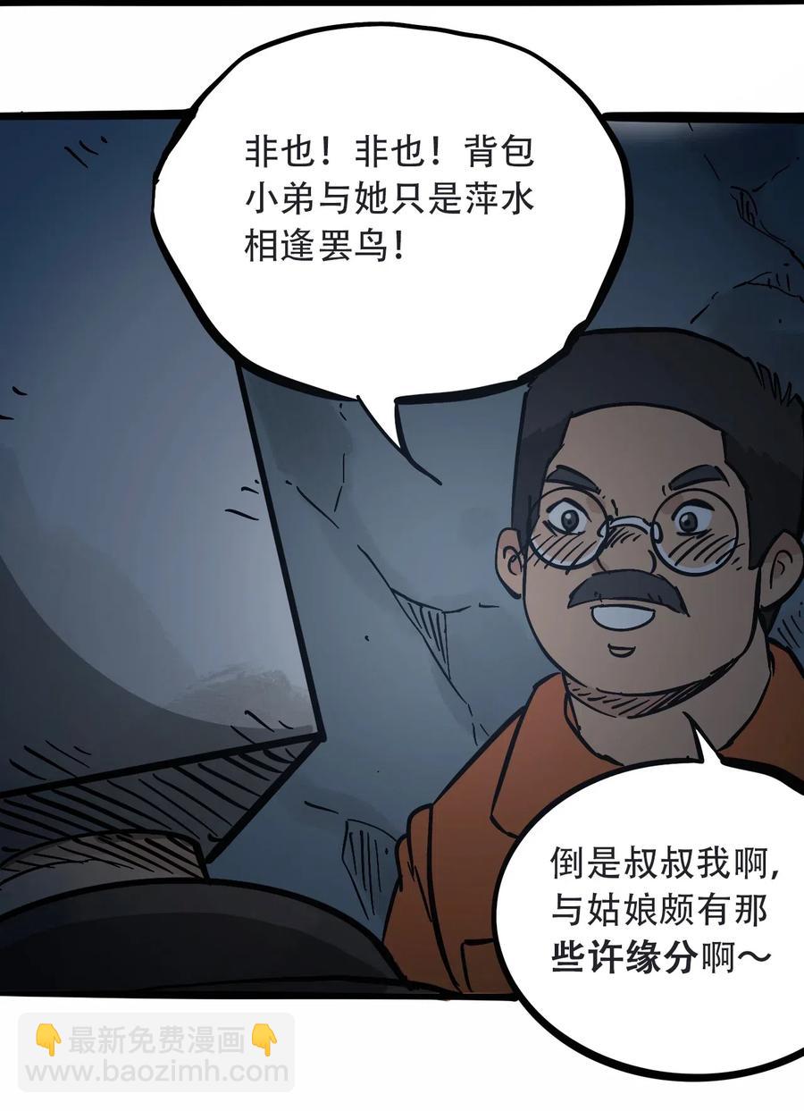 《404事件簿-30秒后世界末日》091 黑白反相 第39页