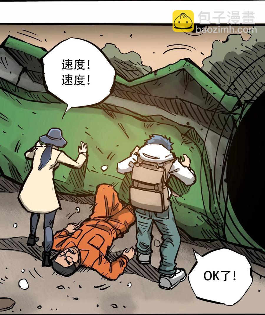 《404事件簿-30秒后世界末日》091 黑白反相 第3页