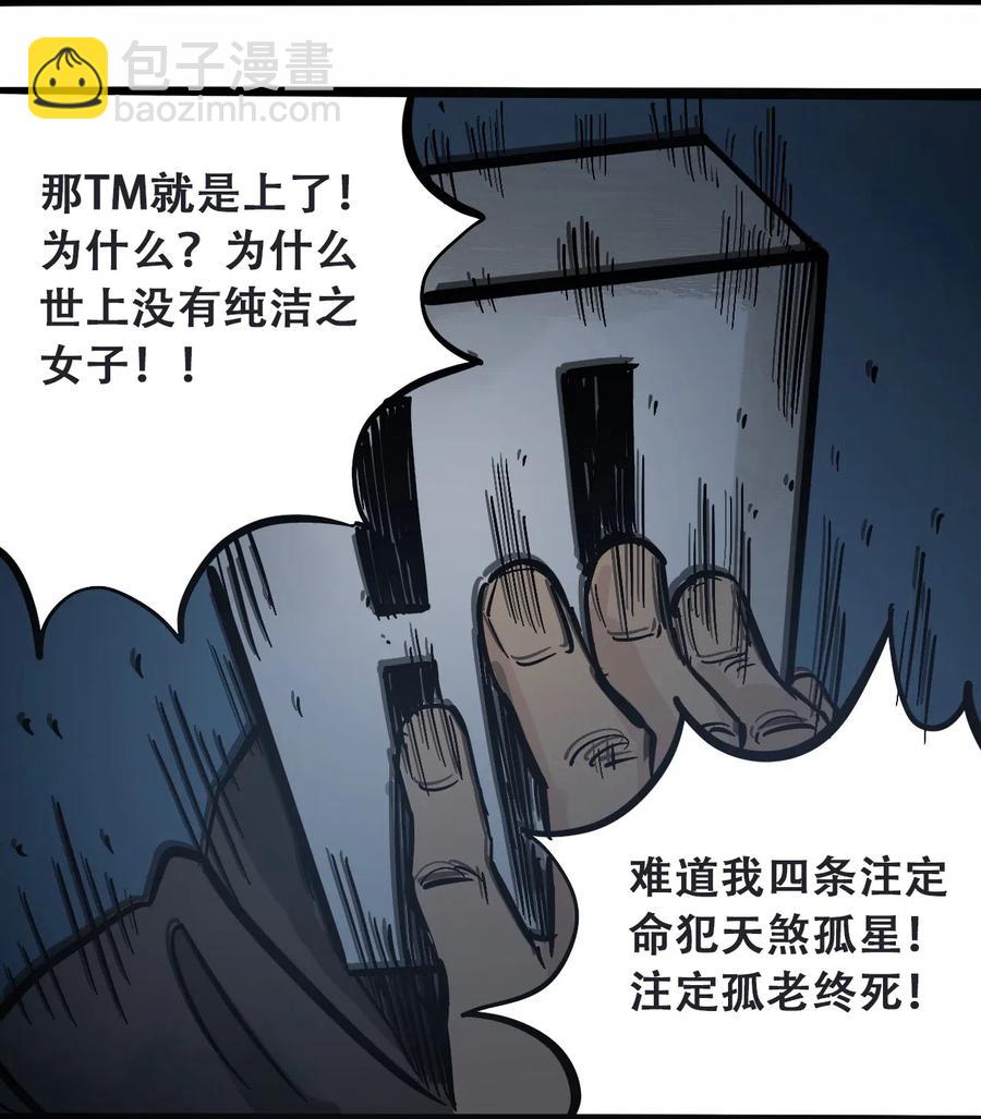 《404事件簿-30秒后世界末日》091 黑白反相 第41页