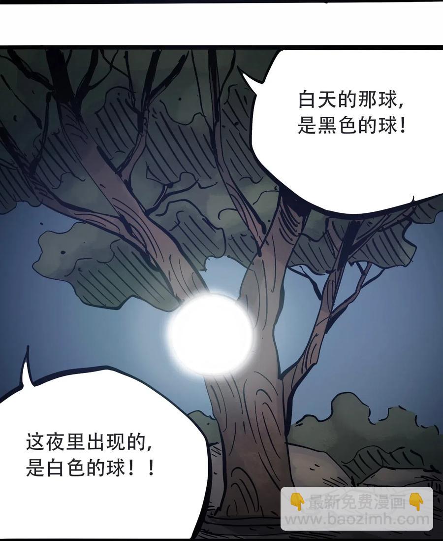 《404事件簿-30秒后世界末日》091 黑白反相 第47页