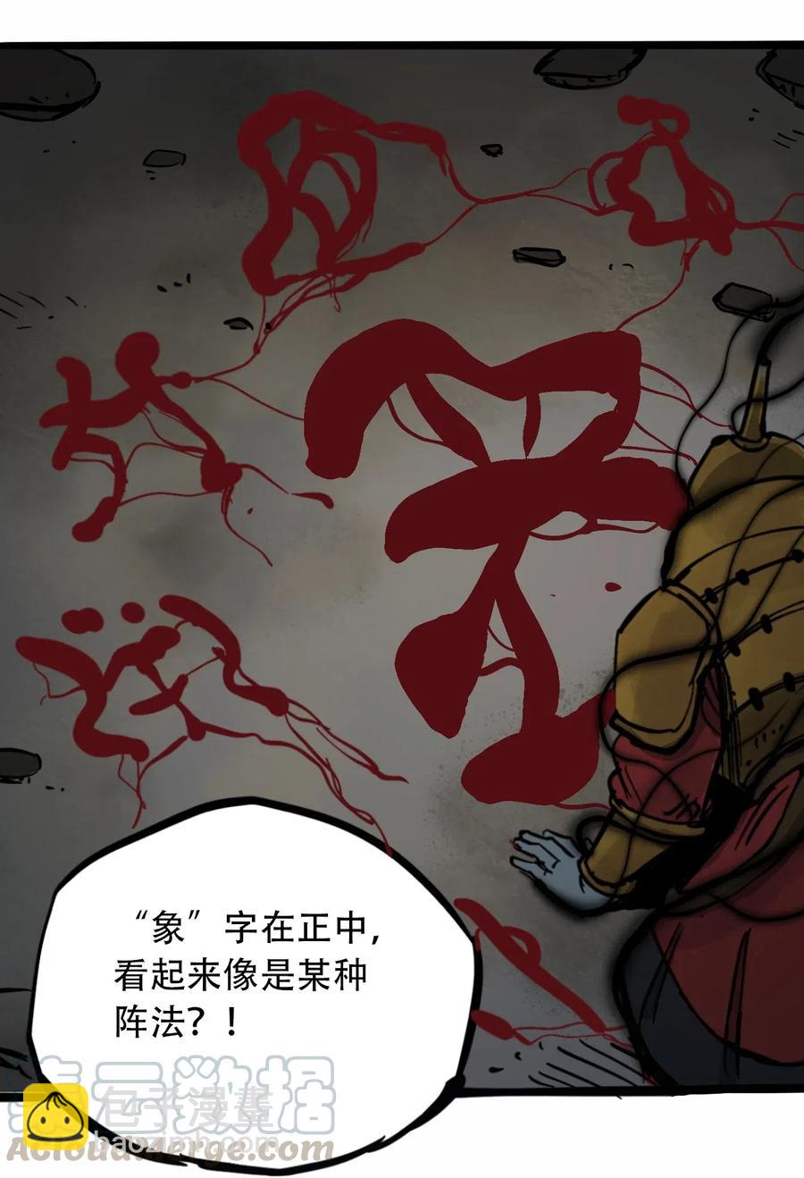 《404事件簿-30秒后世界末日》093 巨兽复苏 第10页