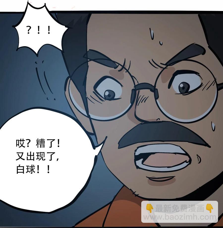 《404事件簿-30秒后世界末日》093 巨兽复苏 第11页