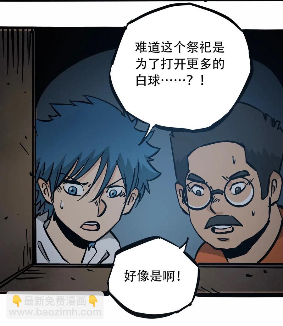 《404事件簿-30秒后世界末日》093 巨兽复苏 第12页