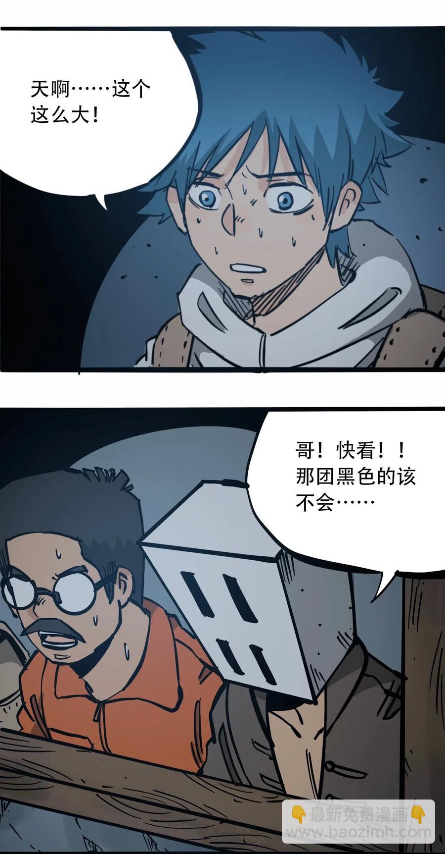 《404事件簿-30秒后世界末日》093 巨兽复苏 第17页