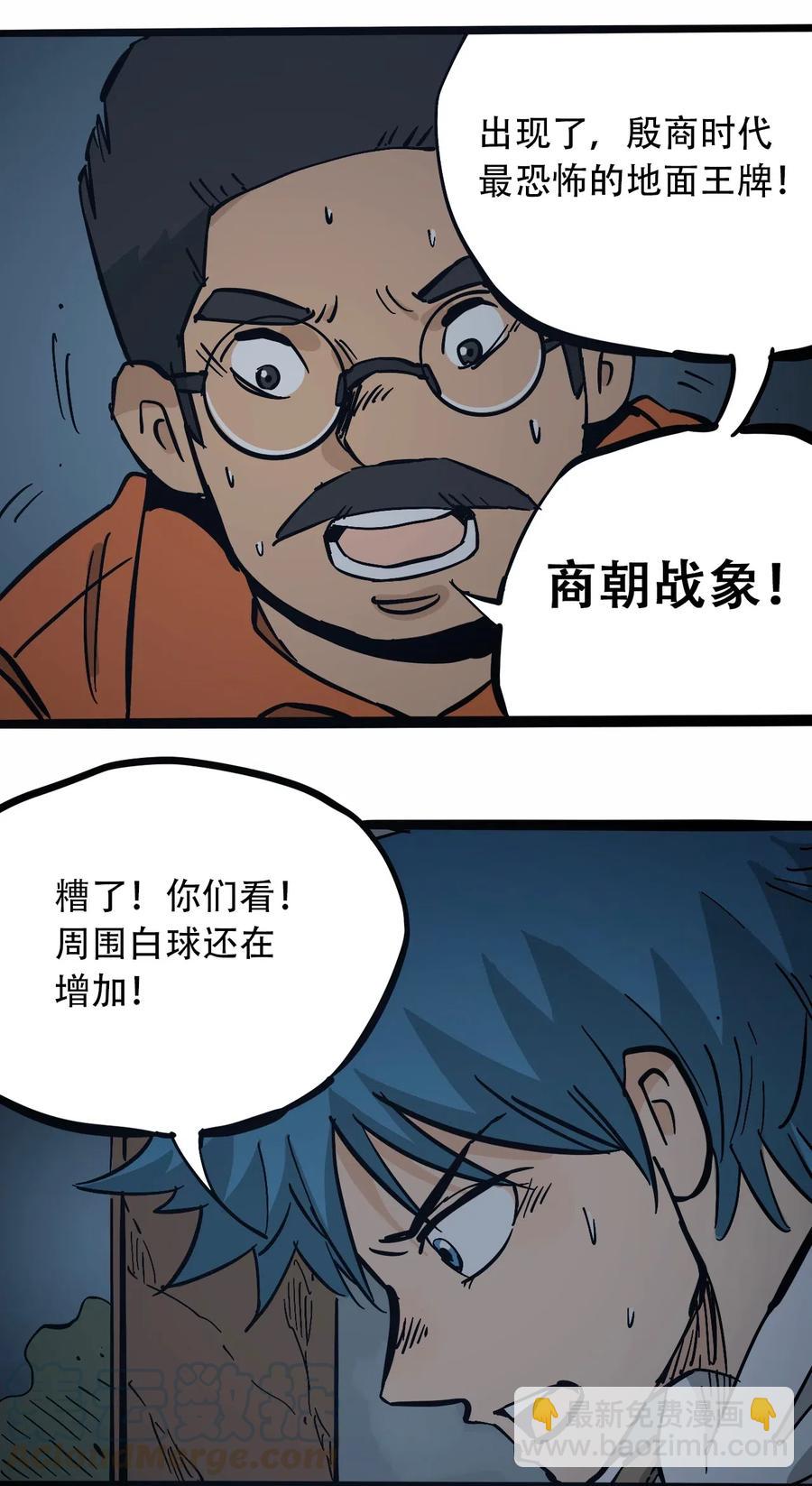 《404事件簿-30秒后世界末日》093 巨兽复苏 第22页