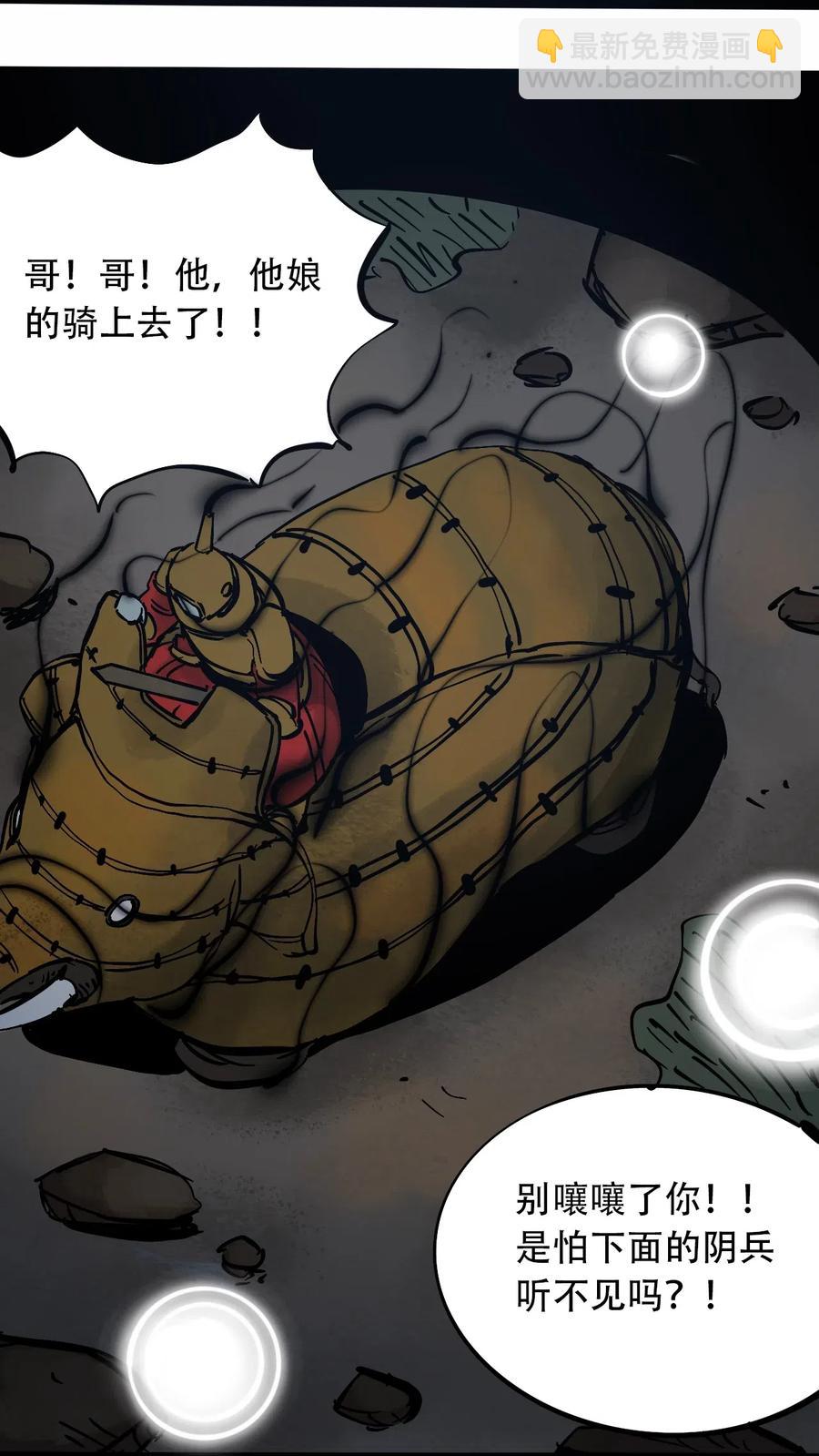 《404事件簿-30秒后世界末日》093 巨兽复苏 第23页