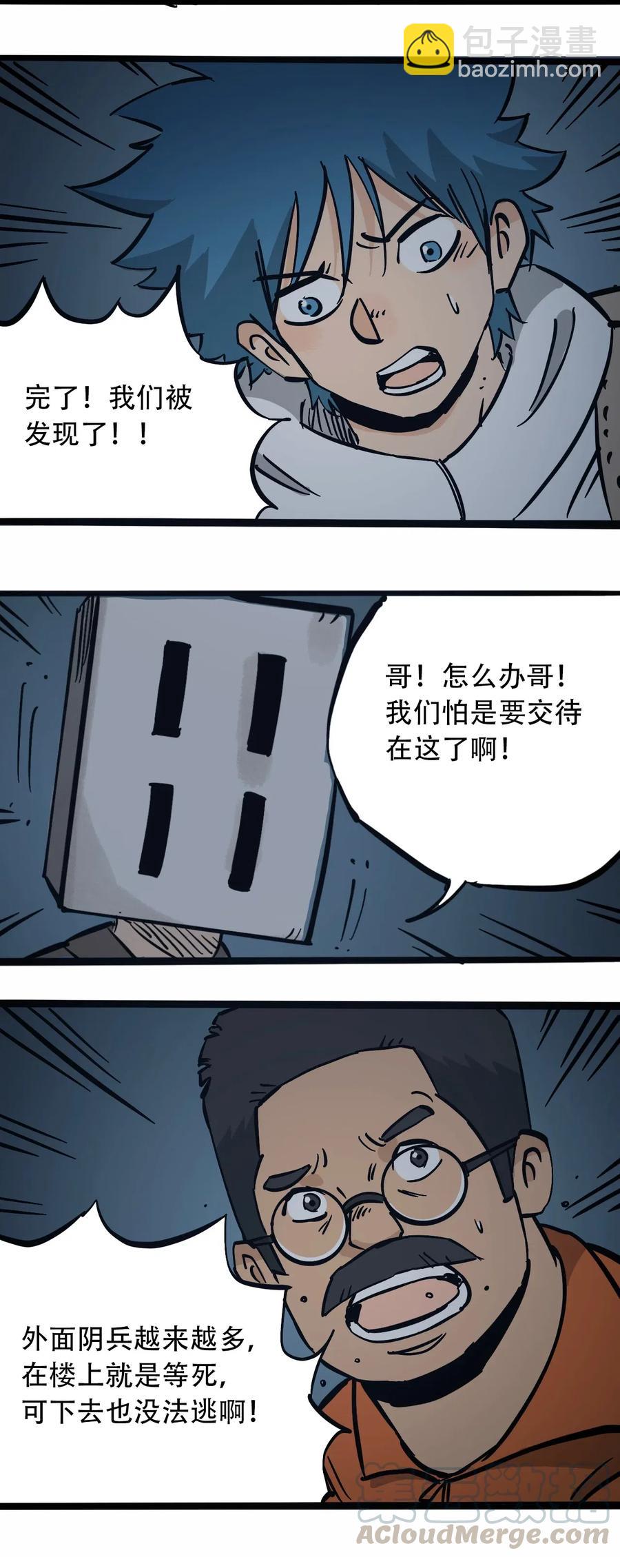 《404事件簿-30秒后世界末日》093 巨兽复苏 第25页