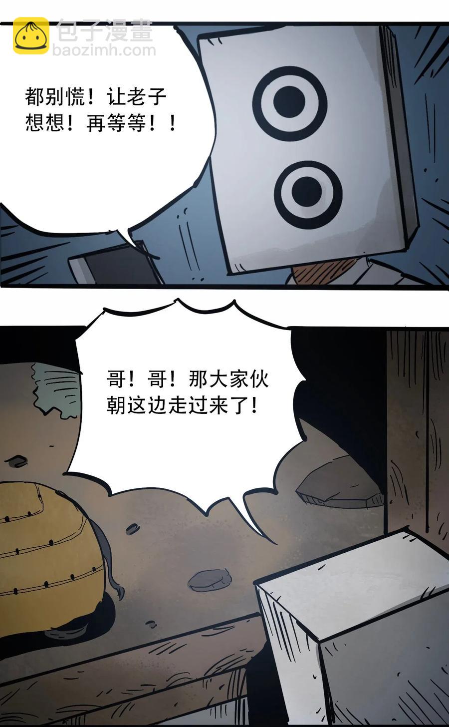 《404事件簿-30秒后世界末日》093 巨兽复苏 第26页